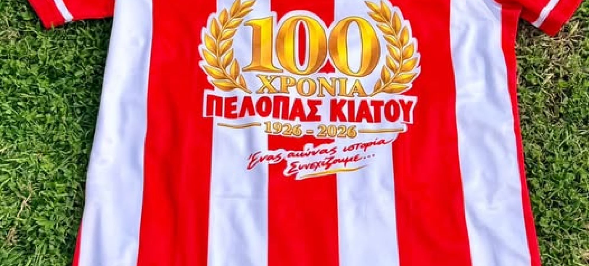 Πέλοπας Κιάτου: 100 χρόνια ιστορίας και τιμή σε 8 παλαίμαχους